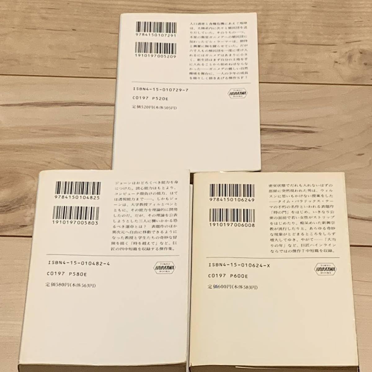 Amazon.co.jp: ロバート・A・ハインライン 6冊set ハヤカワ文庫 SF